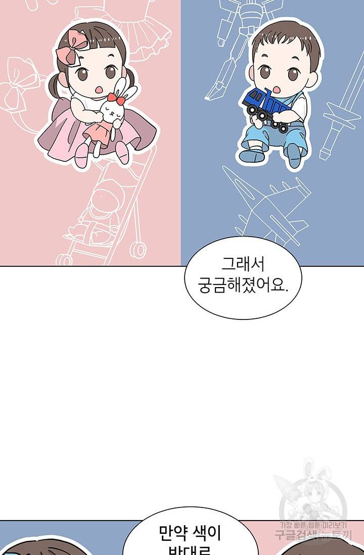 화장했더니 인기란 것이 폭발해버렷! 24화 61