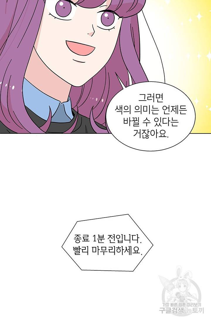 화장했더니 인기란 것이 폭발해버렷! 24화 64