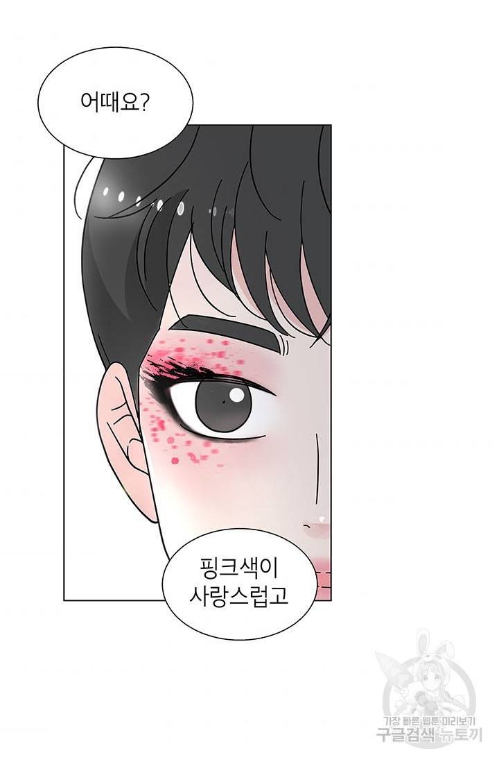 화장했더니 인기란 것이 폭발해버렷! 24화 66