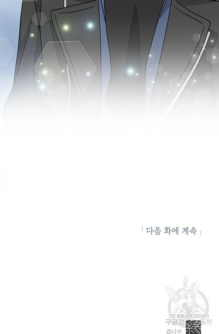 화장했더니 인기란 것이 폭발해버렷! 24화 69