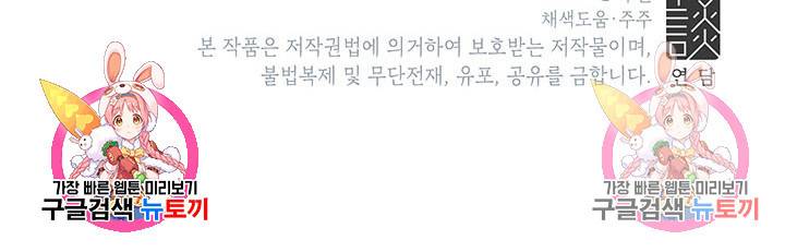 화장했더니 인기란 것이 폭발해버렷! 24화 70