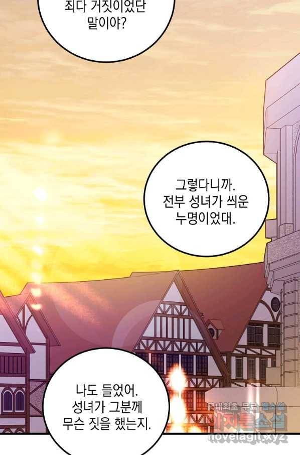 다정한 그대를 지키는 방법 70화 2