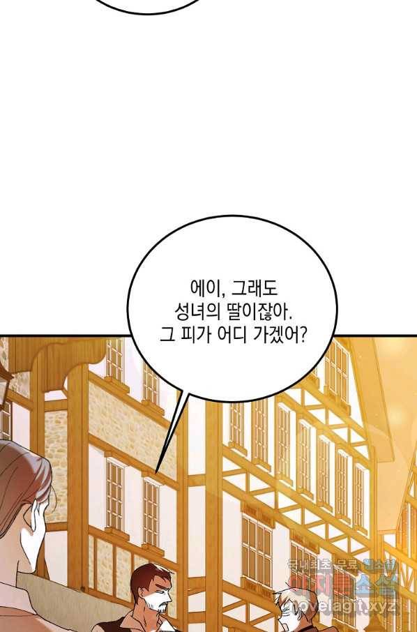 다정한 그대를 지키는 방법 70화 3