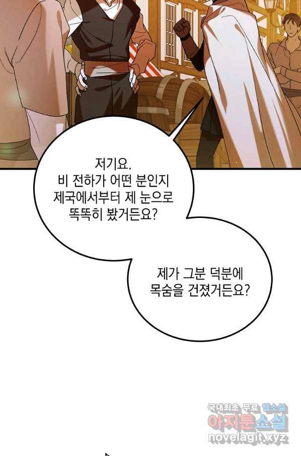 다정한 그대를 지키는 방법 70화 4