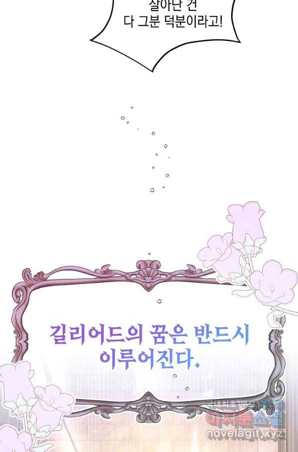 다정한 그대를 지키는 방법 70화 6