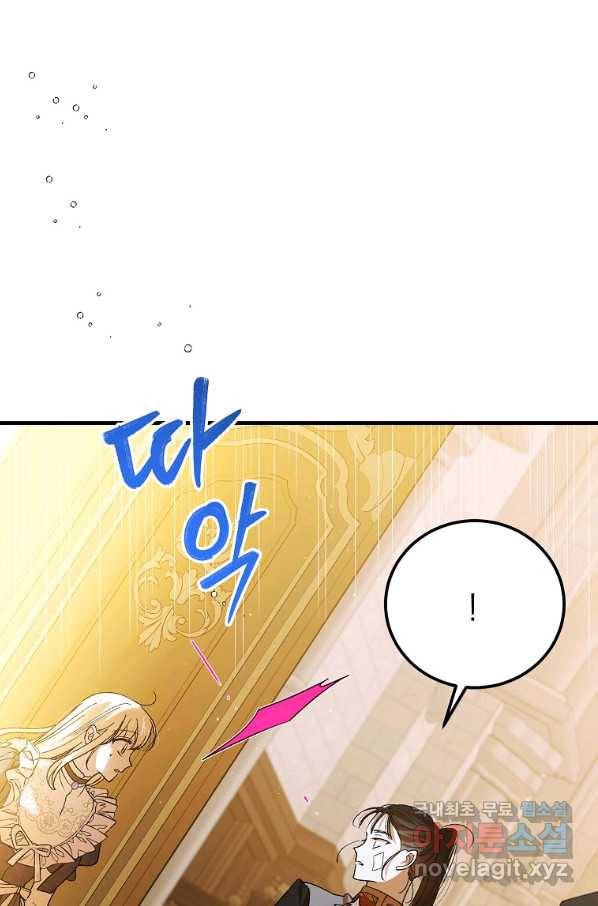 다정한 그대를 지키는 방법 70화 9