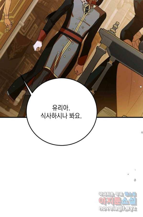 다정한 그대를 지키는 방법 70화 10