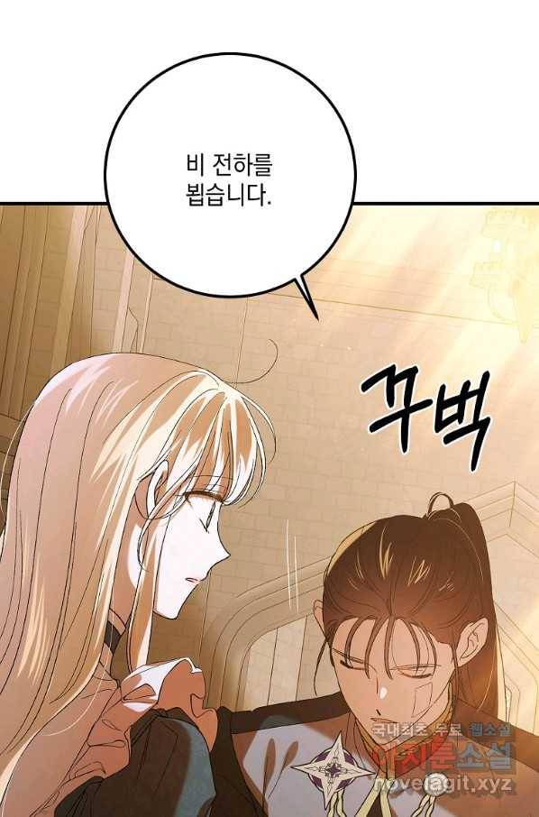 다정한 그대를 지키는 방법 70화 11