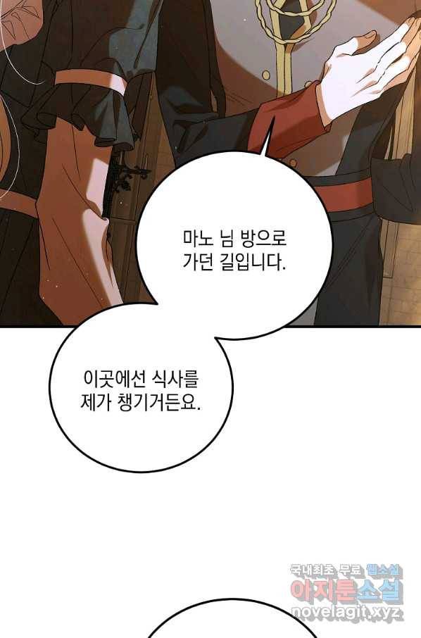 다정한 그대를 지키는 방법 70화 12