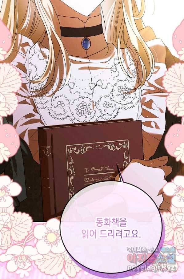 다정한 그대를 지키는 방법 70화 15