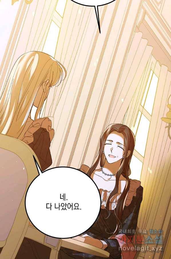 다정한 그대를 지키는 방법 70화 18