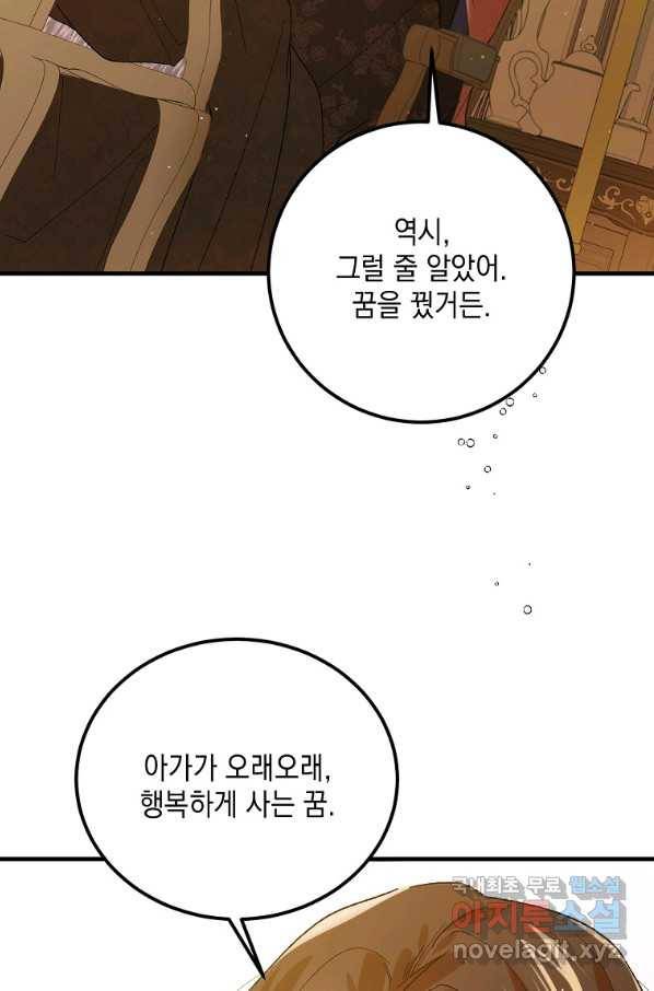 다정한 그대를 지키는 방법 70화 19
