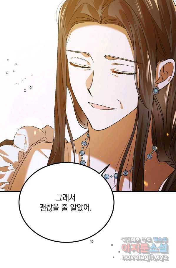 다정한 그대를 지키는 방법 70화 20