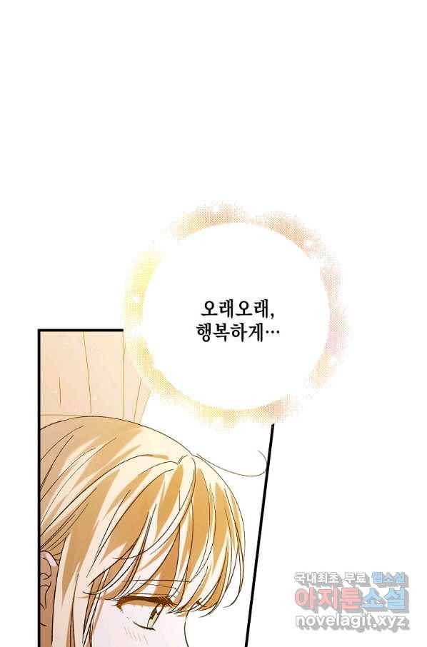 다정한 그대를 지키는 방법 70화 21