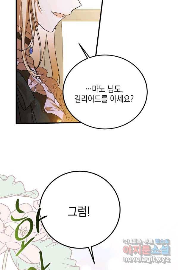 다정한 그대를 지키는 방법 70화 22
