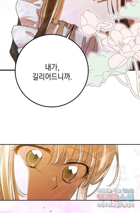다정한 그대를 지키는 방법 70화 24