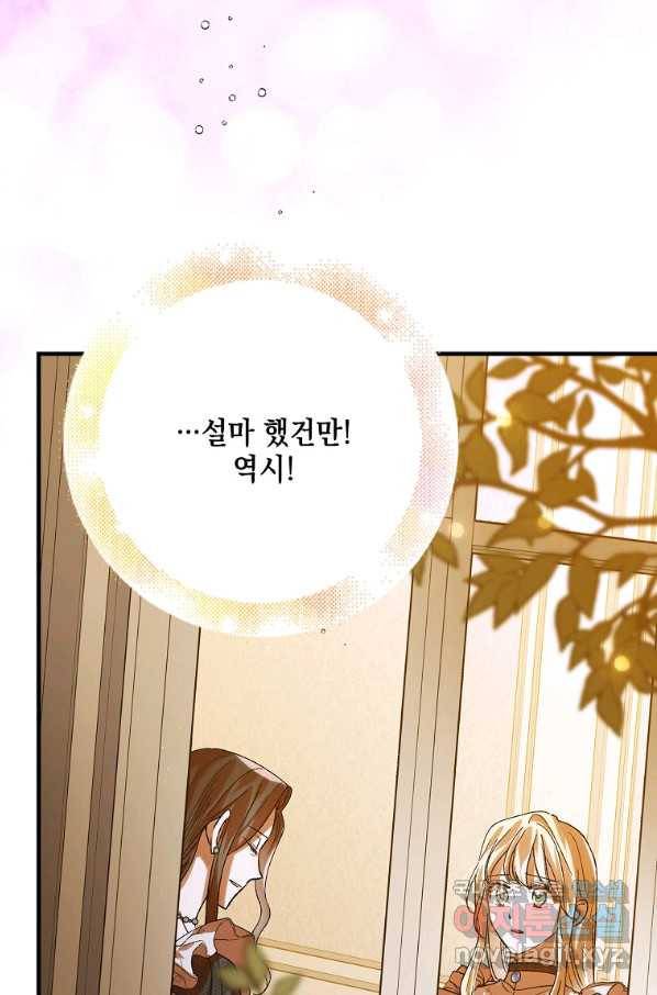 다정한 그대를 지키는 방법 70화 25