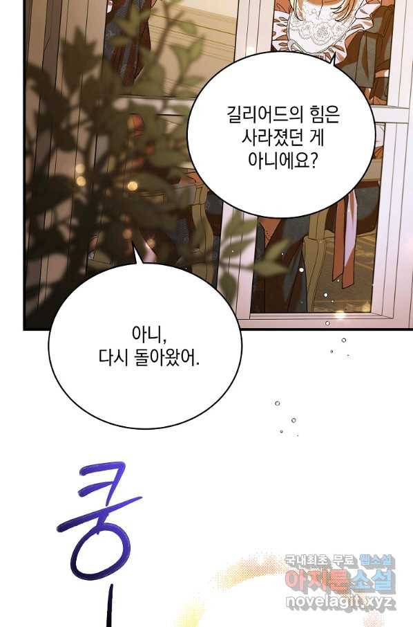 다정한 그대를 지키는 방법 70화 26