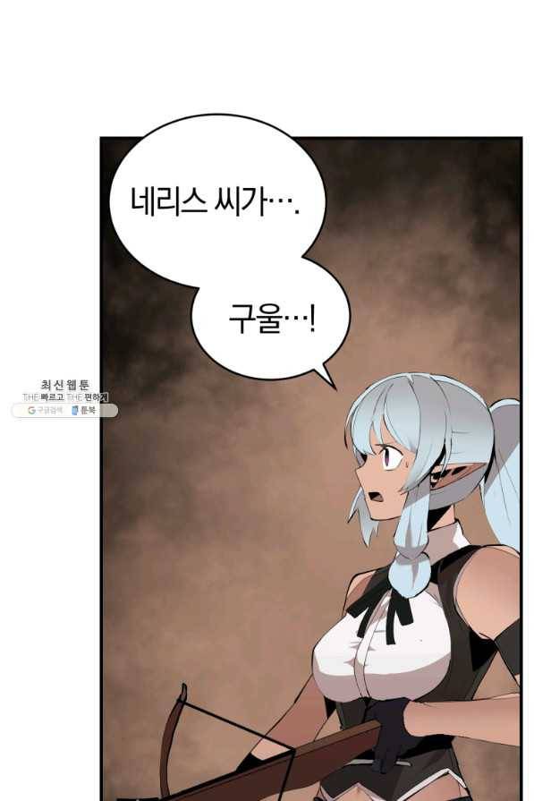 던전 마제스티 134화 4