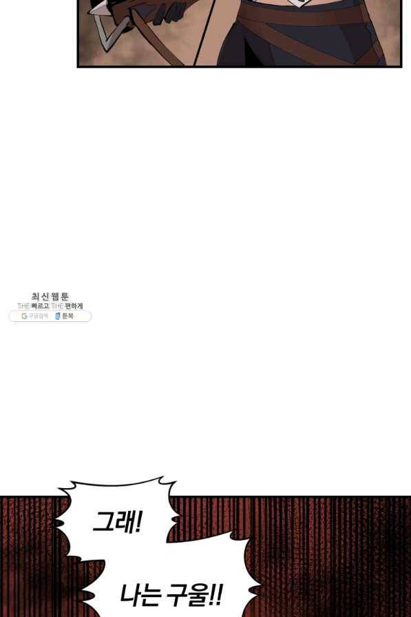 던전 마제스티 134화 5