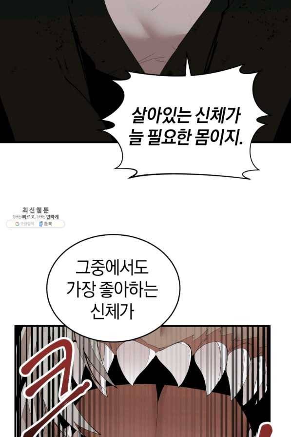 던전 마제스티 134화 7