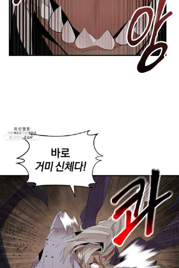 던전 마제스티 134화 8