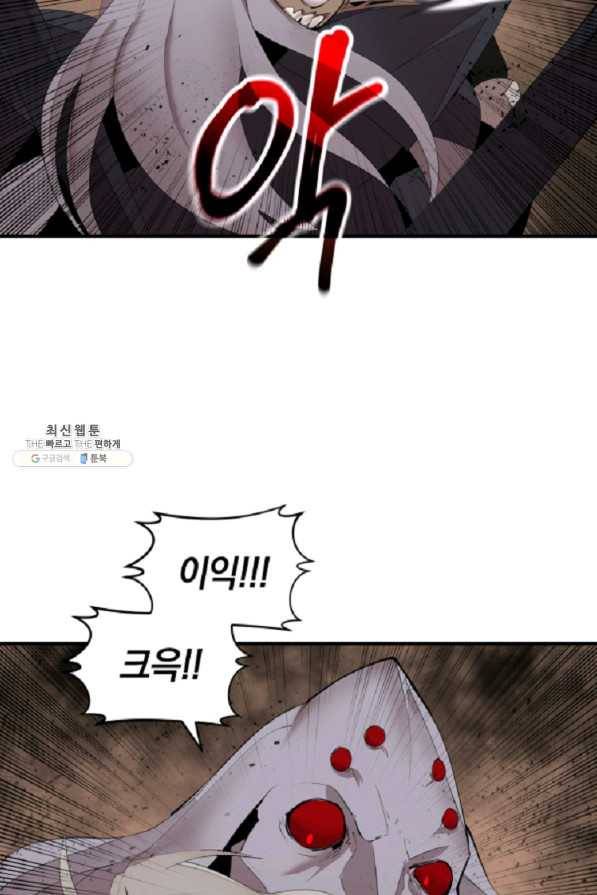 던전 마제스티 134화 9