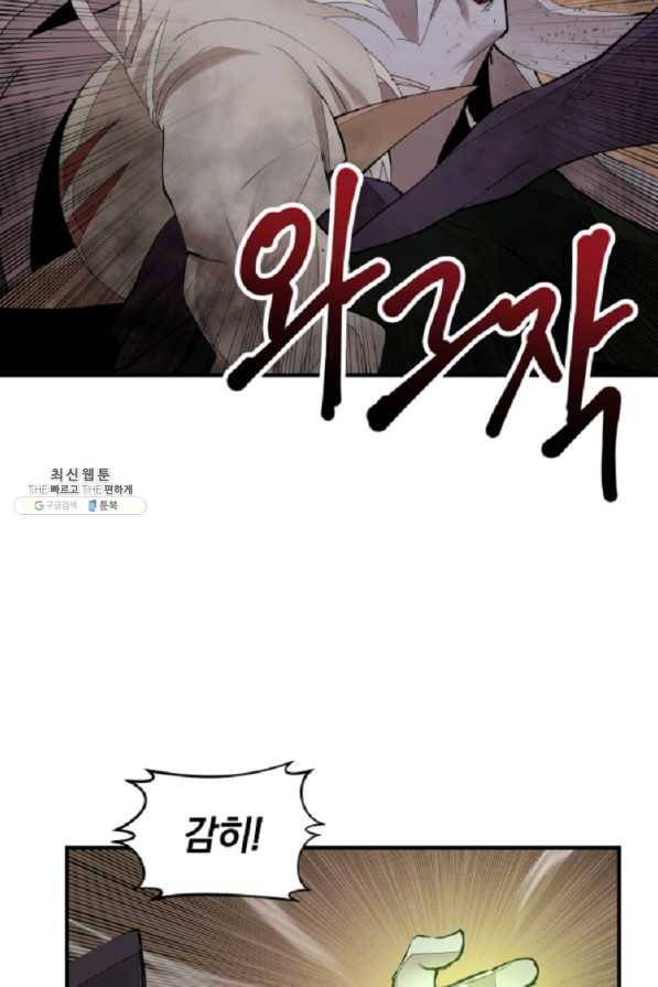 던전 마제스티 134화 10