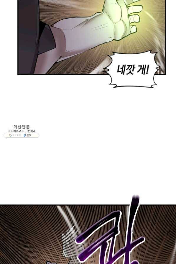 던전 마제스티 134화 11