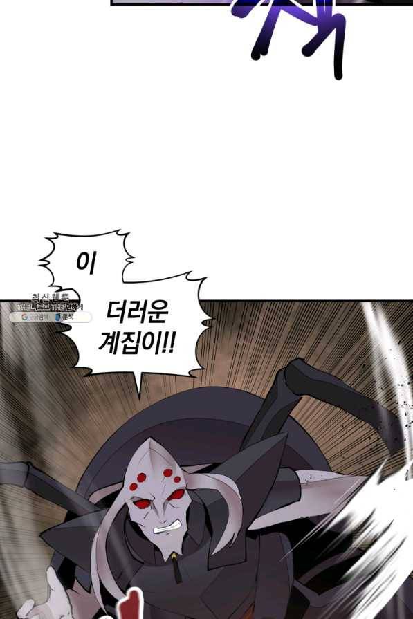 던전 마제스티 134화 14