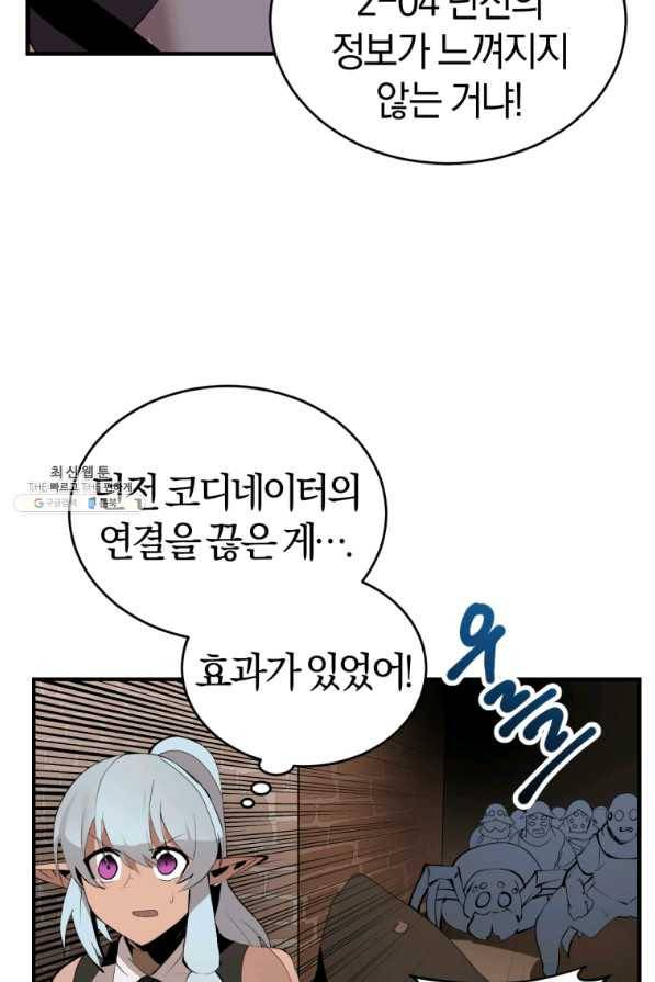 던전 마제스티 134화 19