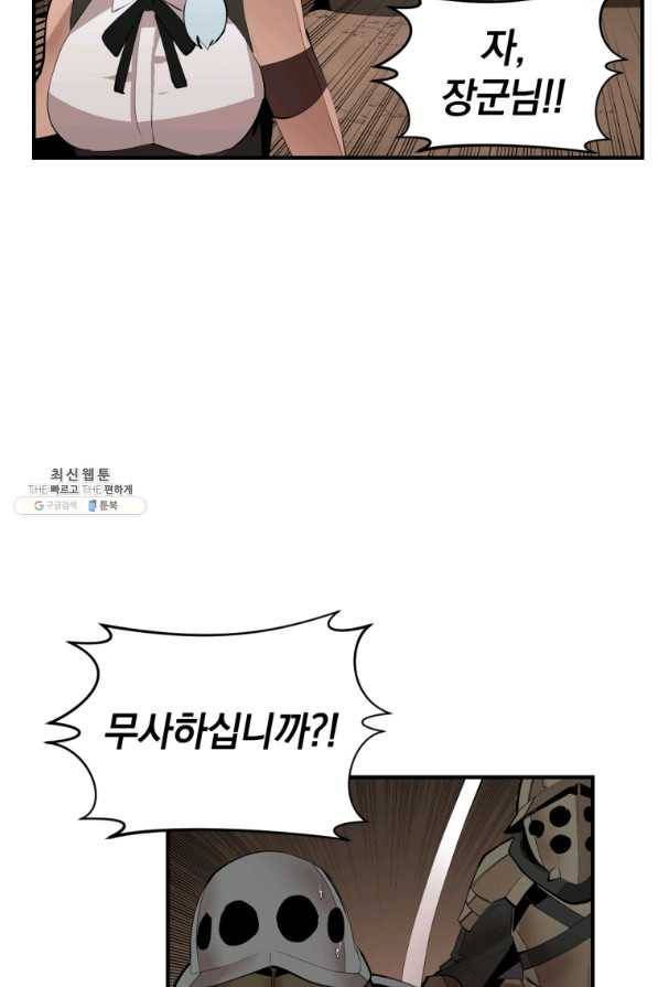 던전 마제스티 134화 20