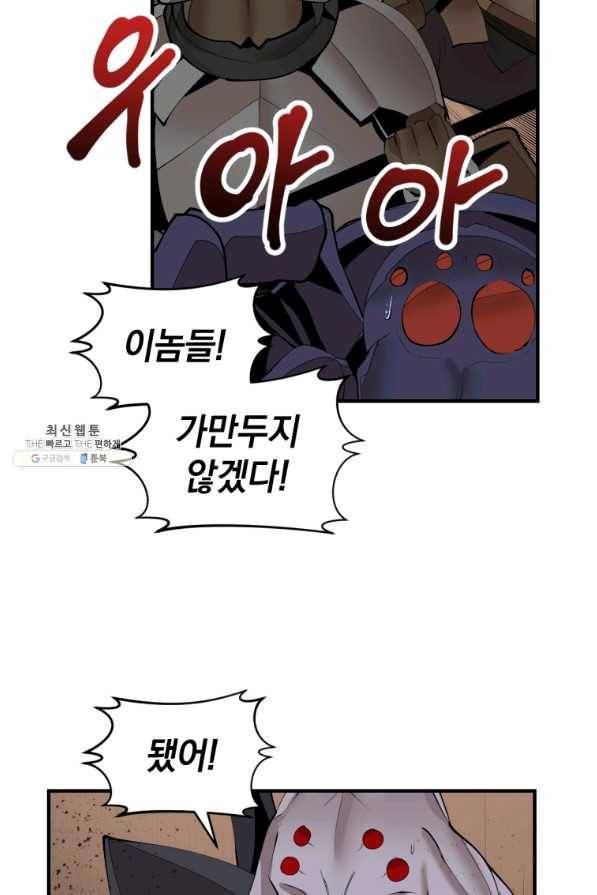 던전 마제스티 134화 21