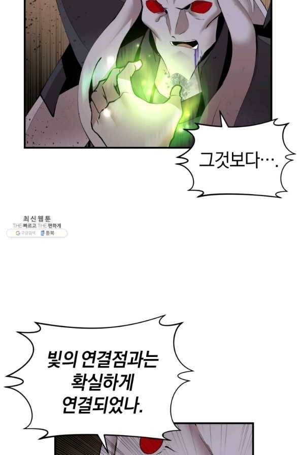 던전 마제스티 134화 22