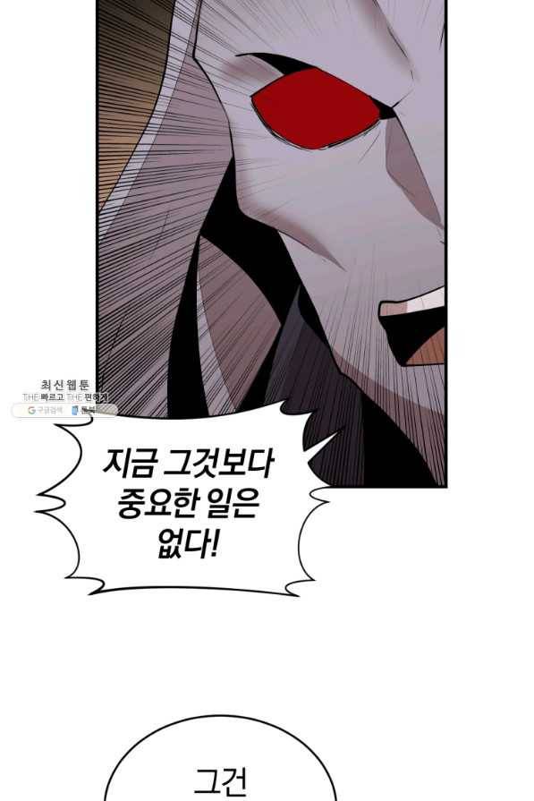 던전 마제스티 134화 23