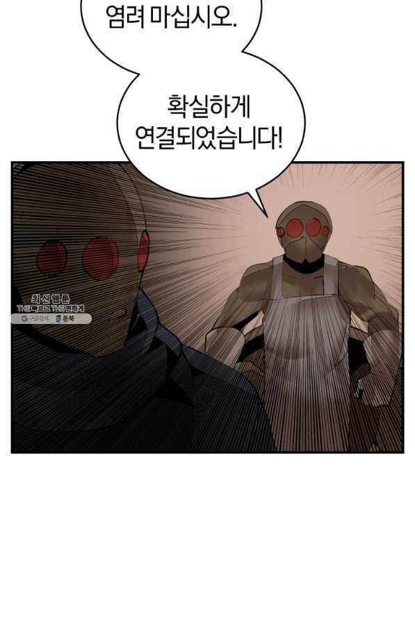 던전 마제스티 134화 24