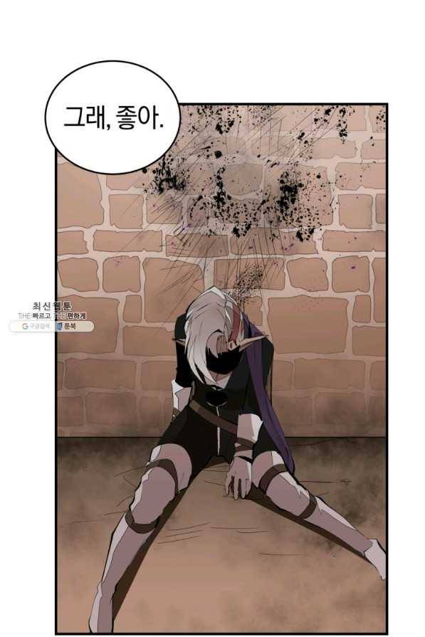 던전 마제스티 134화 25