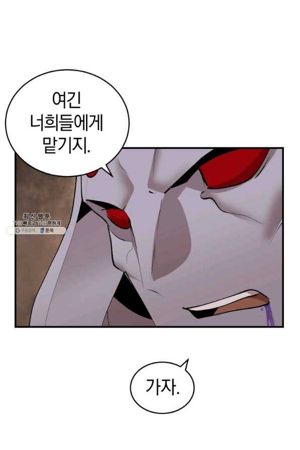 던전 마제스티 134화 26