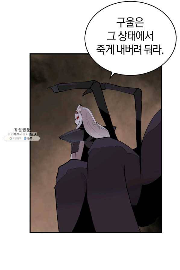 던전 마제스티 134화 28
