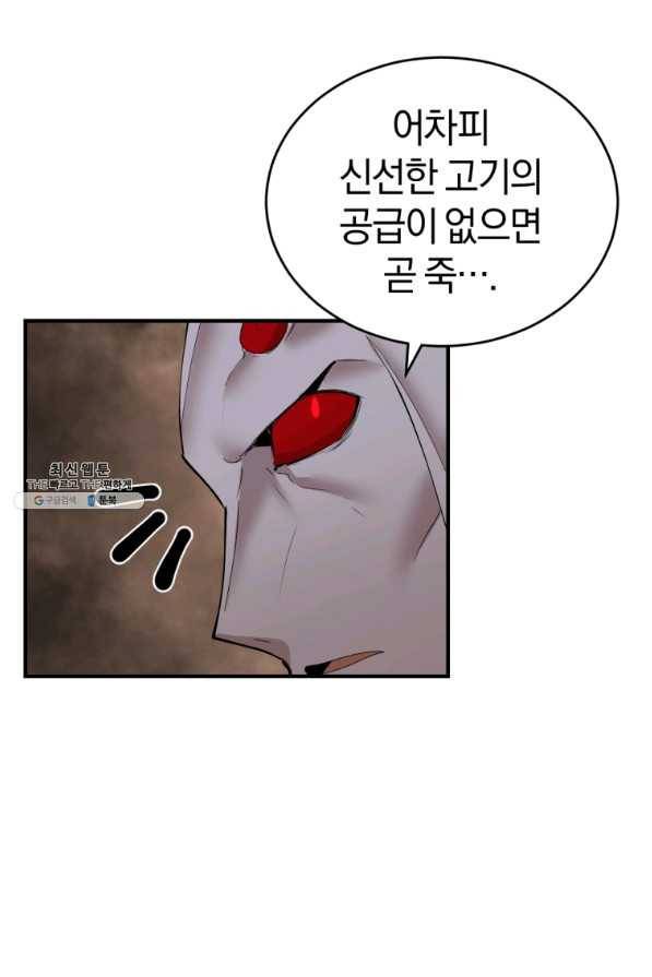 던전 마제스티 134화 29