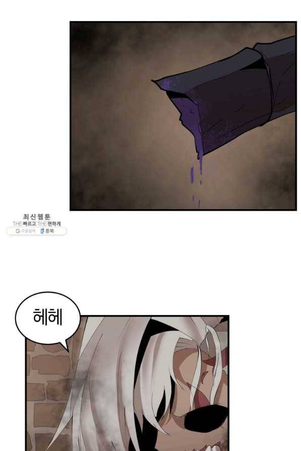 던전 마제스티 134화 30