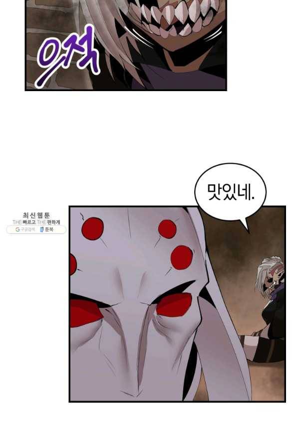 던전 마제스티 134화 31