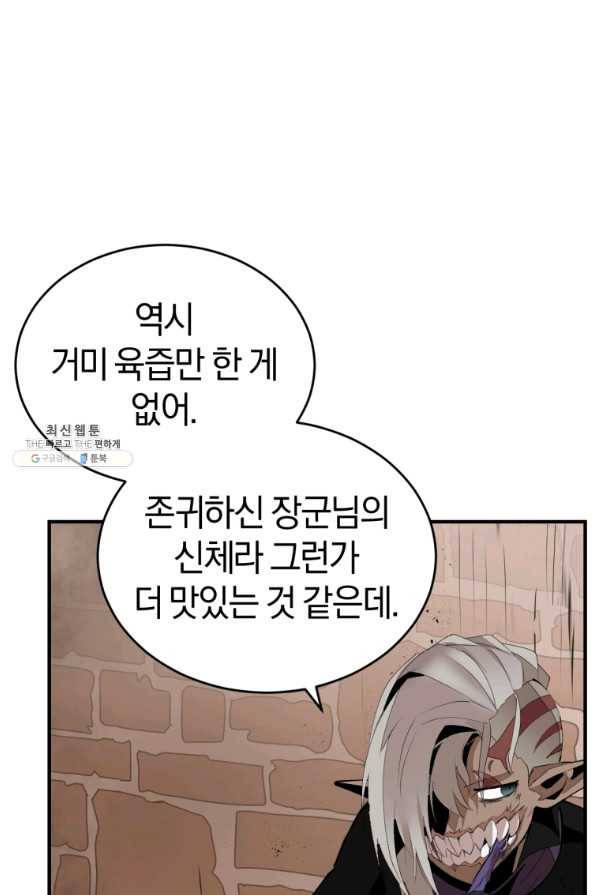 던전 마제스티 134화 32