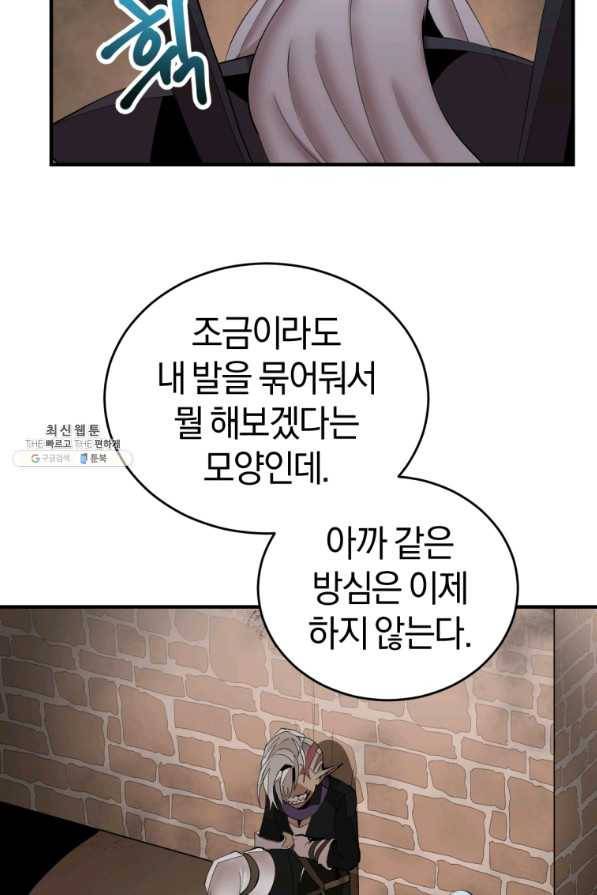 던전 마제스티 134화 34