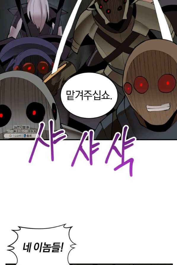 던전 마제스티 134화 36