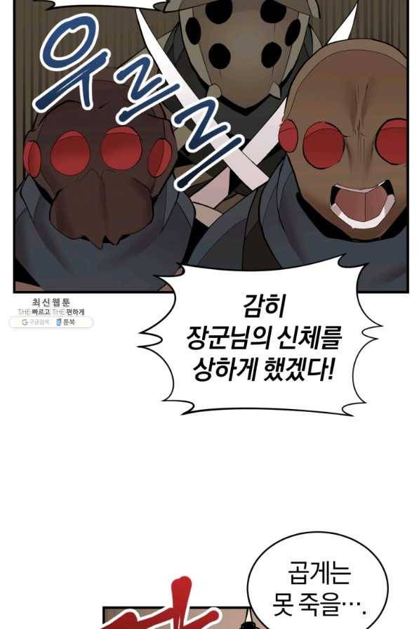 던전 마제스티 134화 37