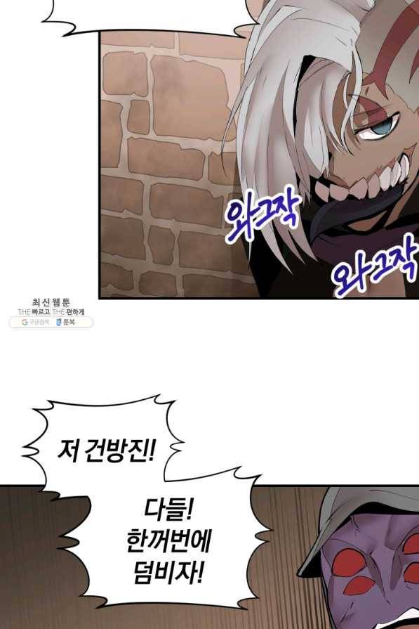 던전 마제스티 134화 41