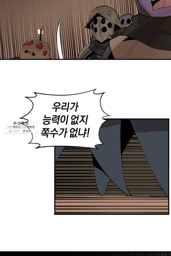 던전 마제스티 134화 42
