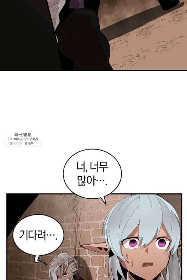 던전 마제스티 134화 44