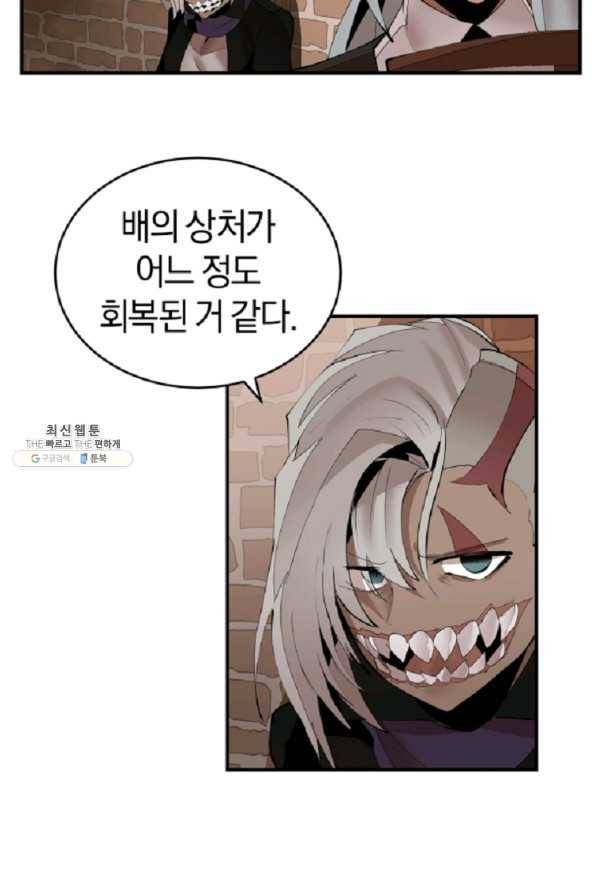 던전 마제스티 134화 45